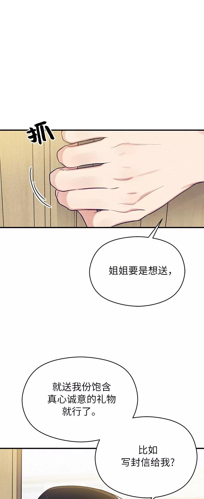 《恶女拒绝死亡结局》第37话 第45页
