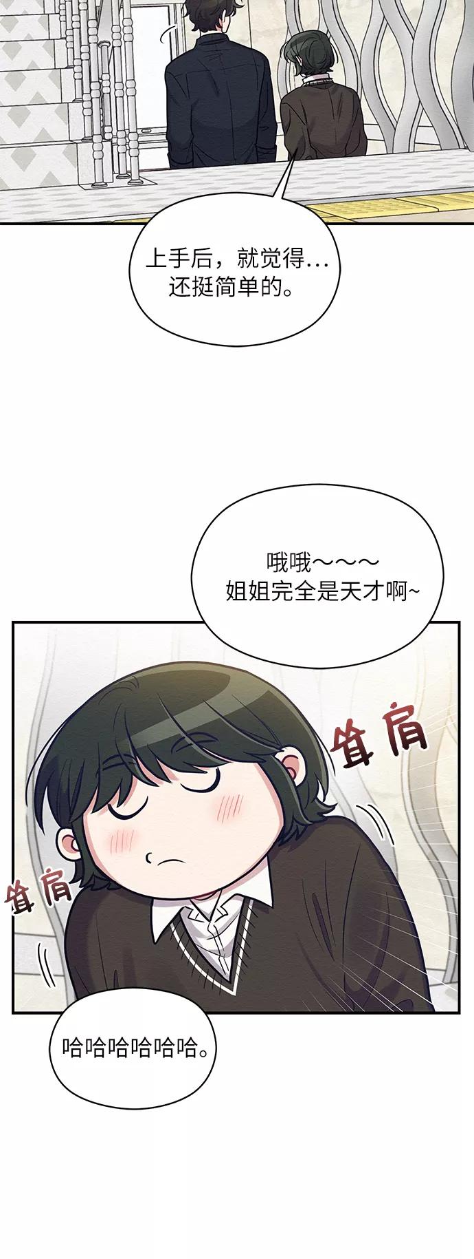 《恶女拒绝死亡结局》第37话 第42页