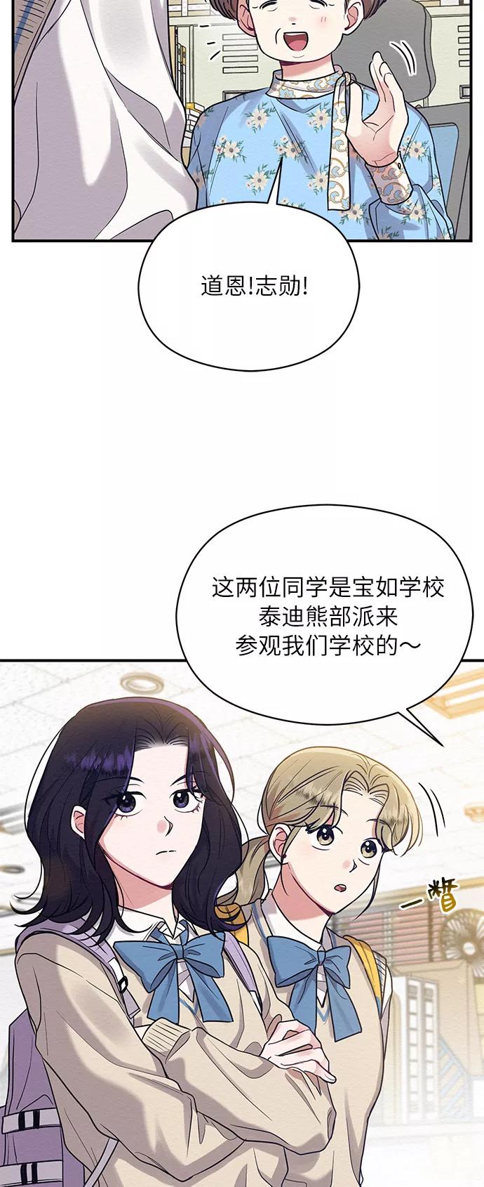 《恶女拒绝死亡结局》第37话 第47页