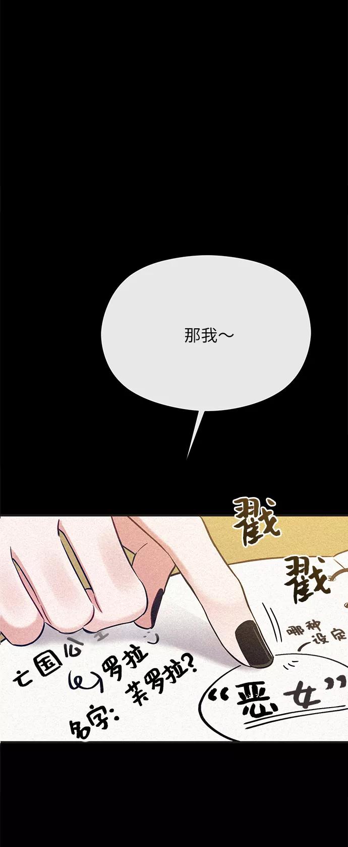 《恶女拒绝死亡结局》第37话 第3页