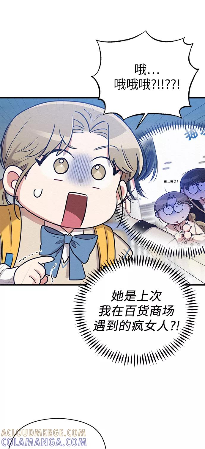 《恶女拒绝死亡结局》第37话 第49页