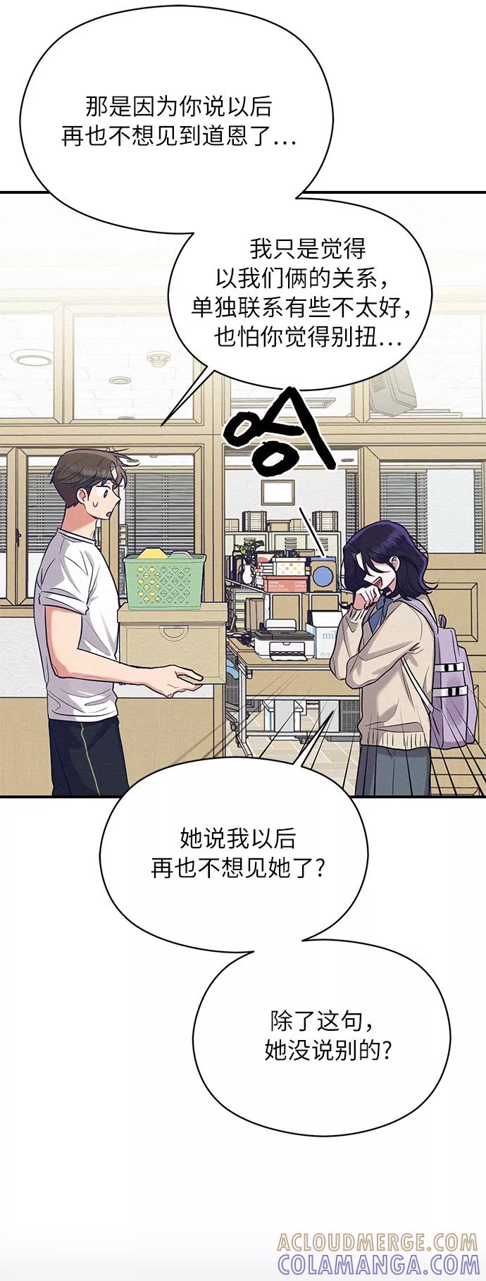 《恶女拒绝死亡结局》第37话 第31页