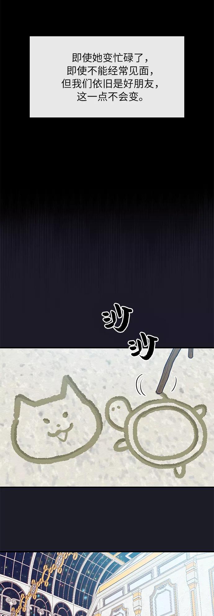《恶女拒绝死亡结局》第37话 第18页