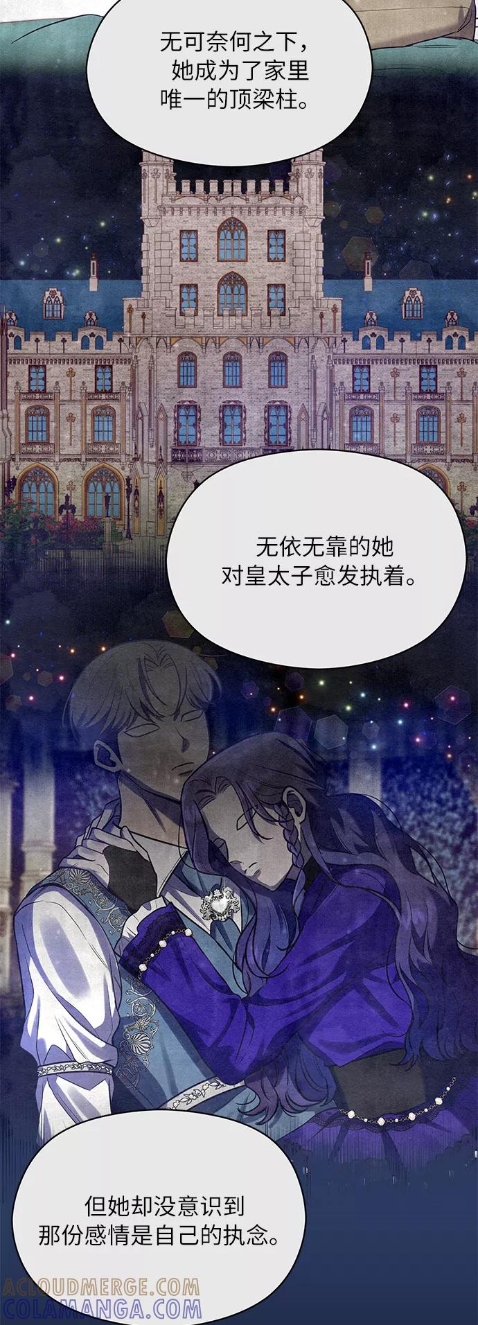 《恶女拒绝死亡结局》第37话 第7页