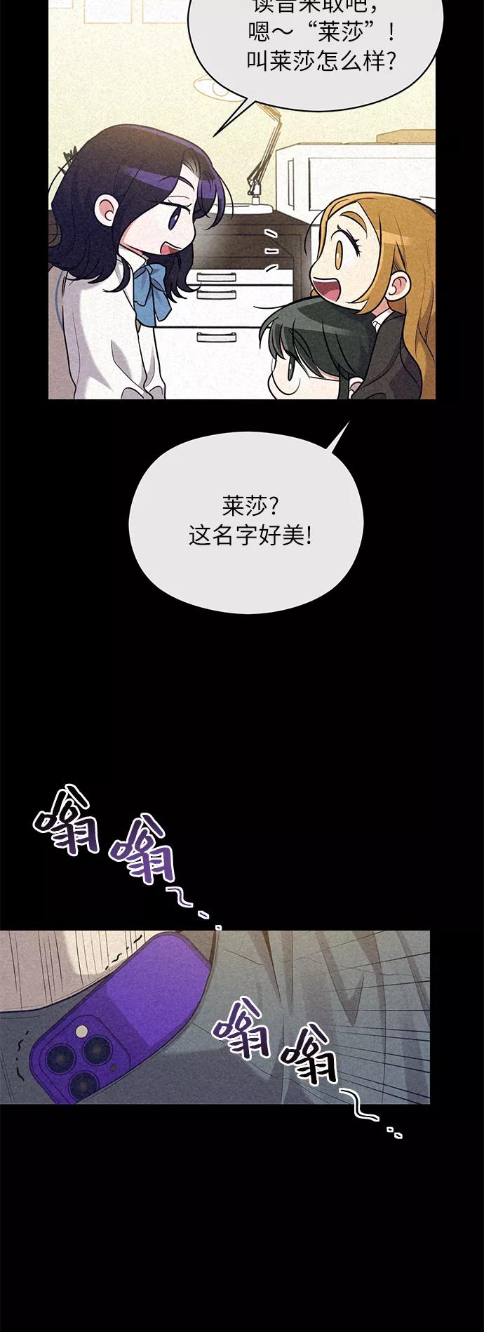 《恶女拒绝死亡结局》第37话 第11页
