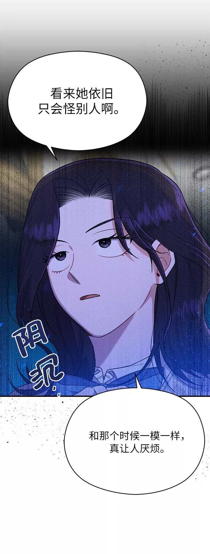 《恶女拒绝死亡结局》第37话 第32页