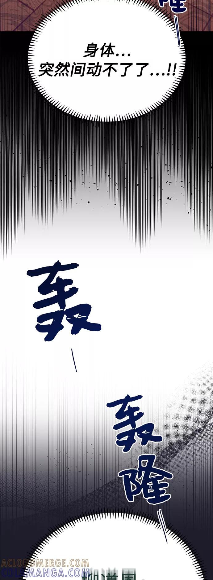 《恶女拒绝死亡结局》第38话 第40页