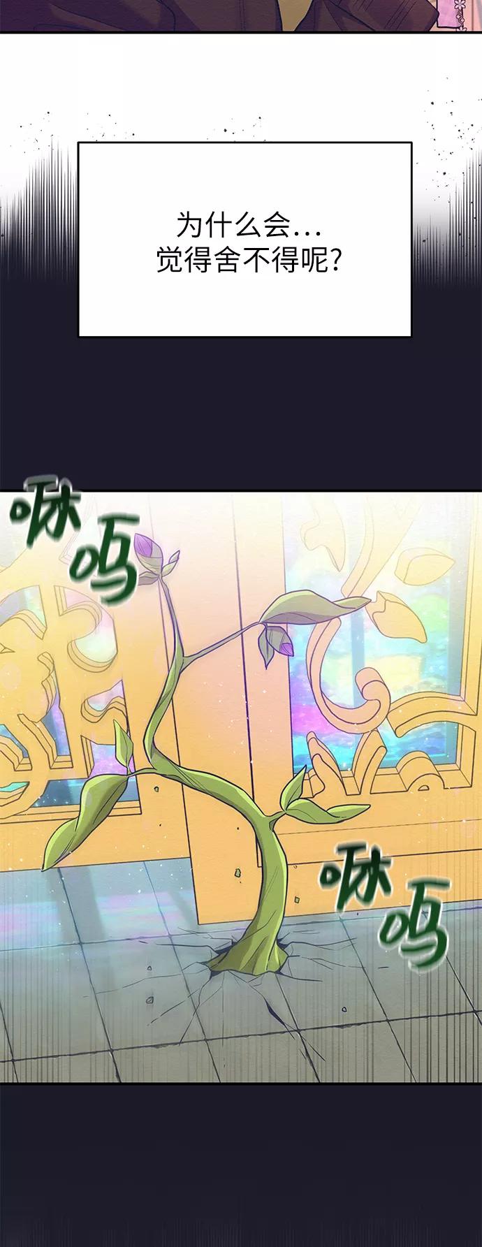 《恶女拒绝死亡结局》第38话 第24页