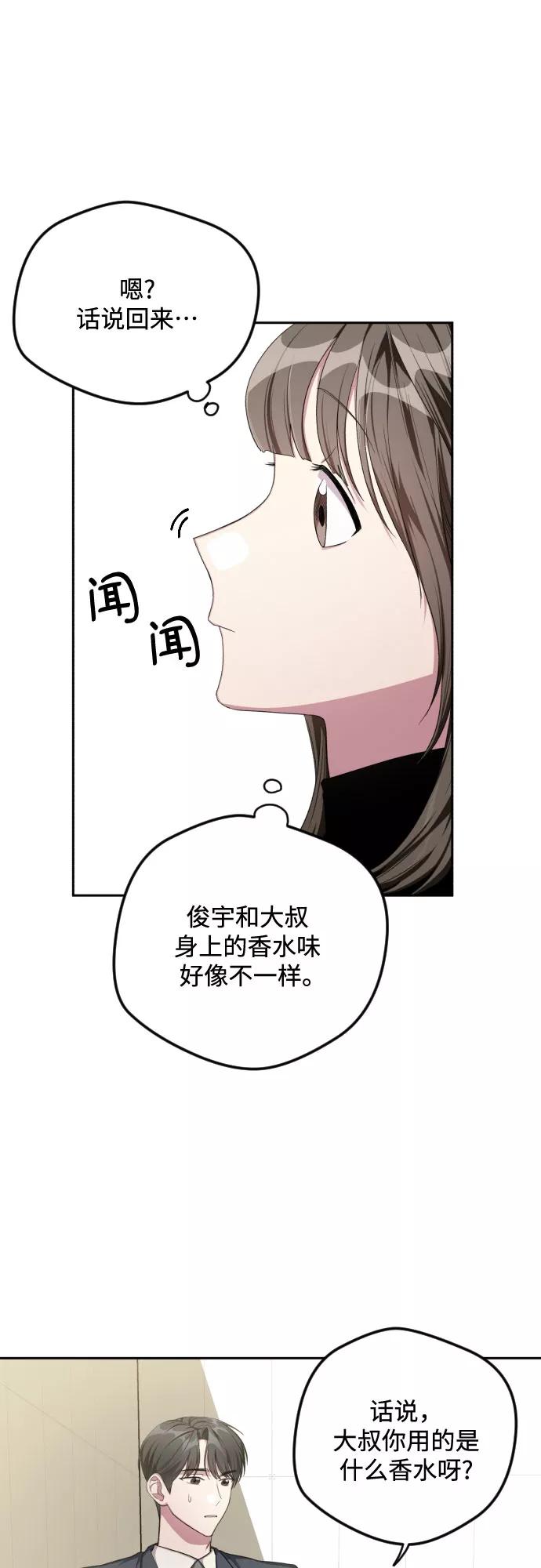 《心动速报》第32话 第16页
