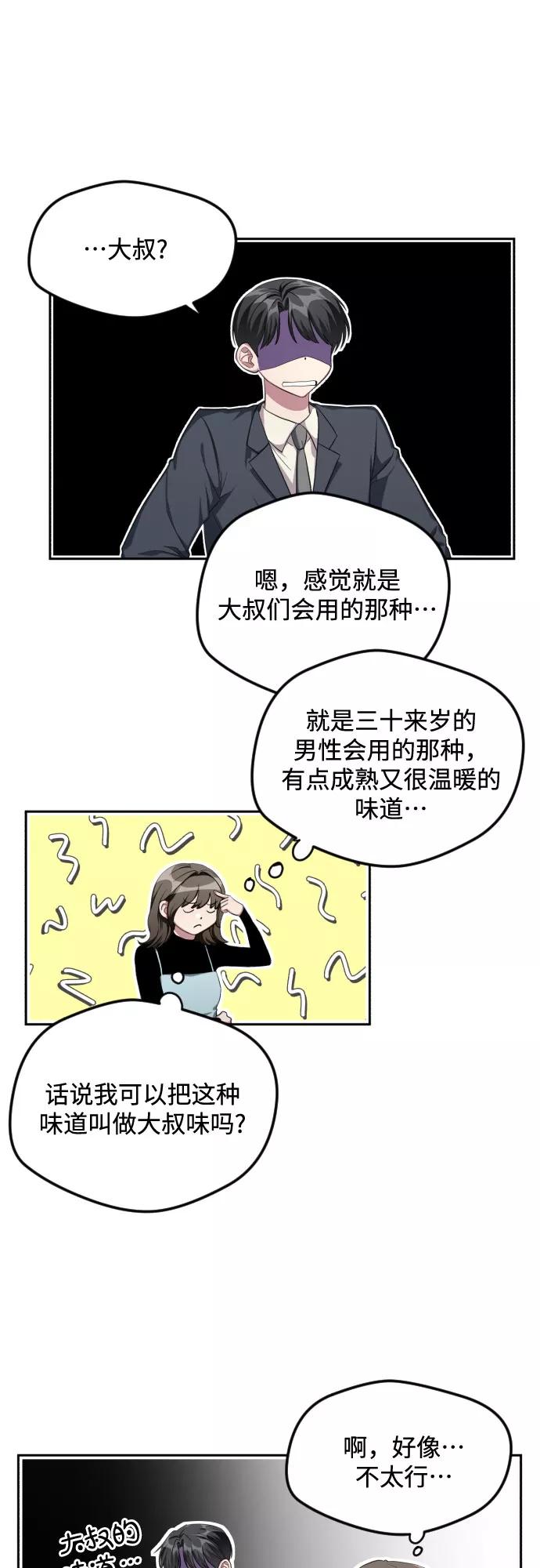 《心动速报》第32话 第18页