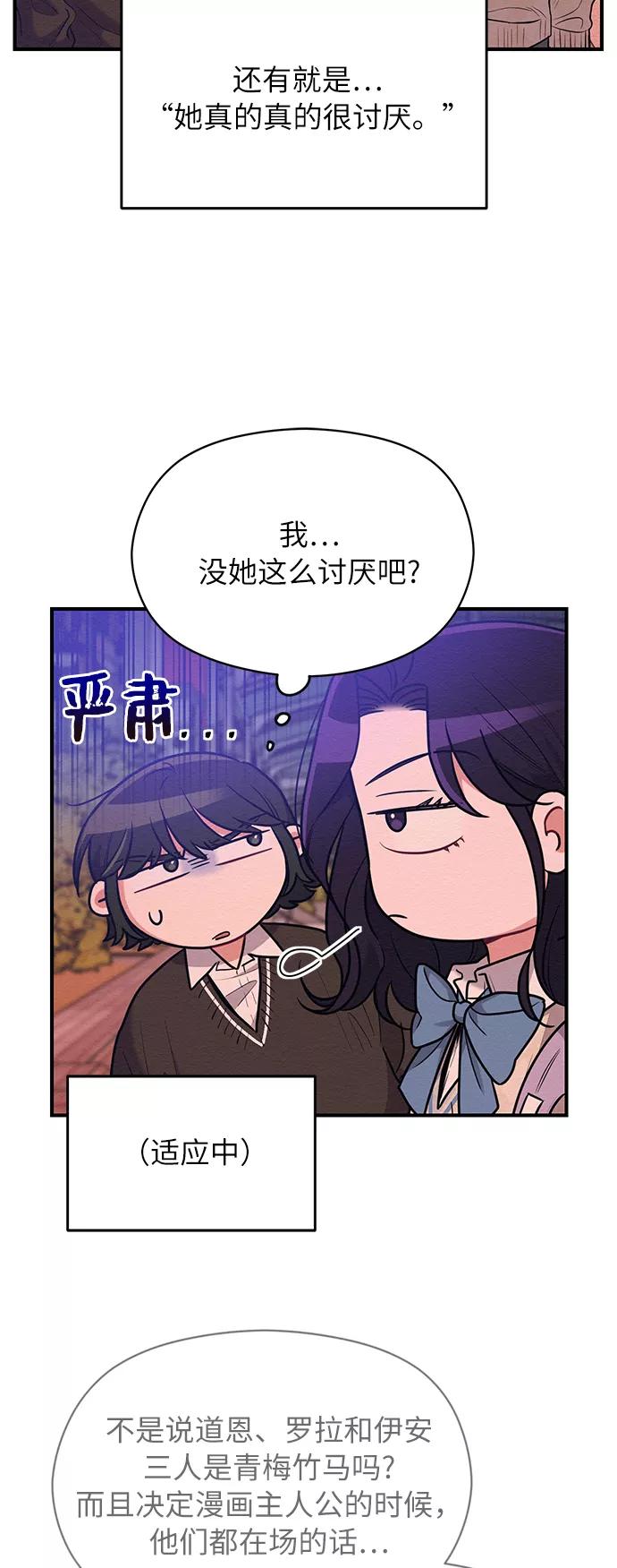《恶女拒绝死亡结局》第38话 第12页