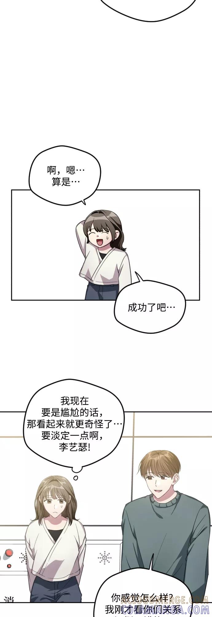 《心动速报》第32话 第33页