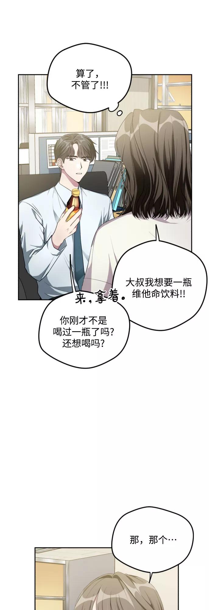《心动速报》第32话 第26页