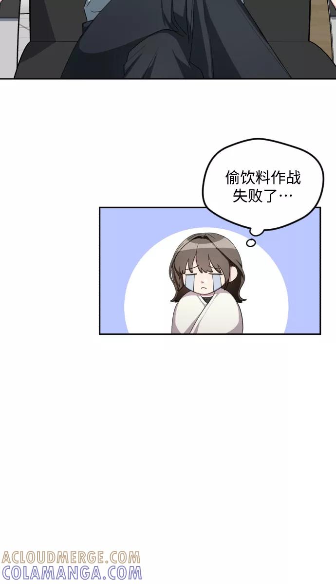 《心动速报》第32话 第25页