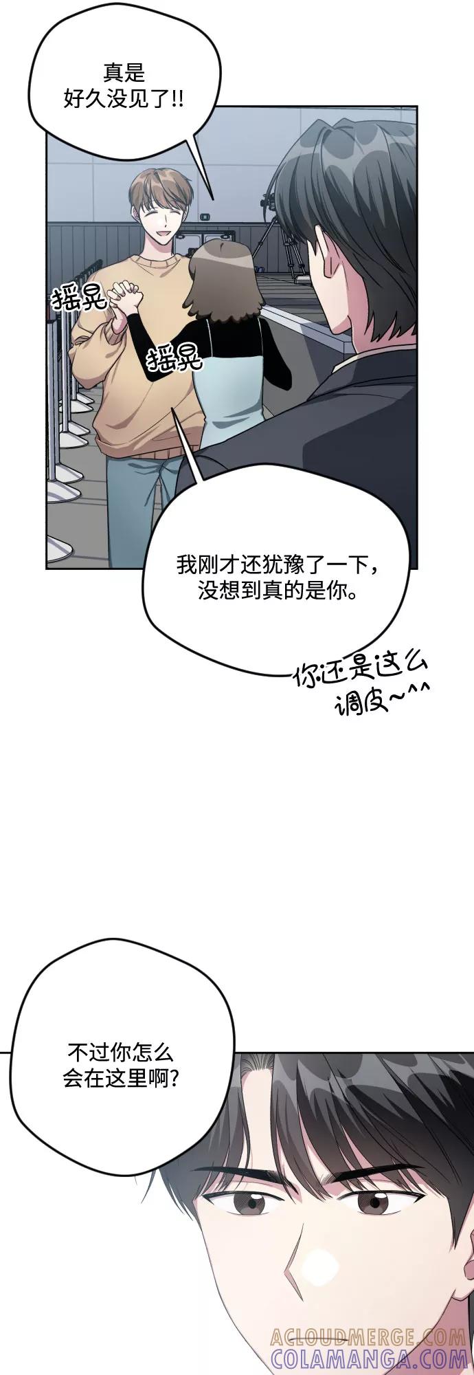 《心动速报》第32话 第3页