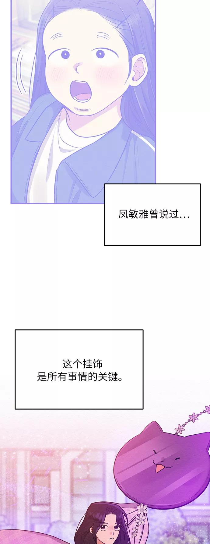 《恶女拒绝死亡结局》第38话 第20页