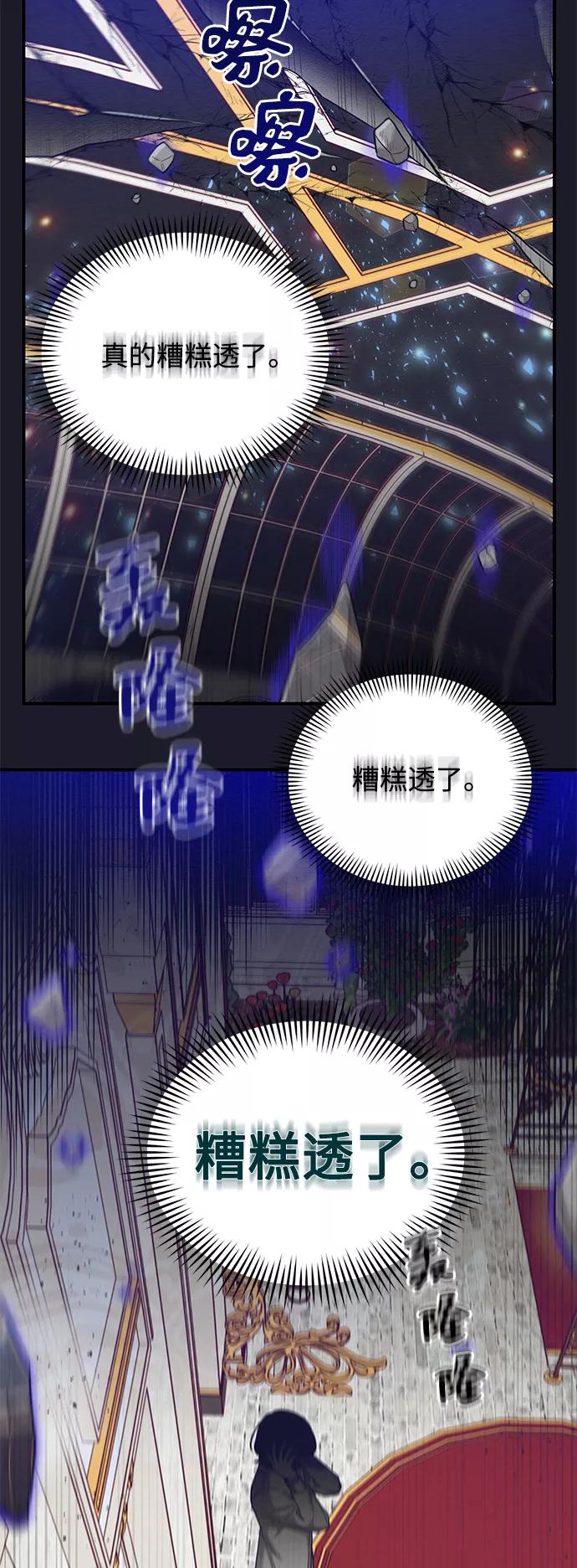 《恶女拒绝死亡结局》第38话 第42页