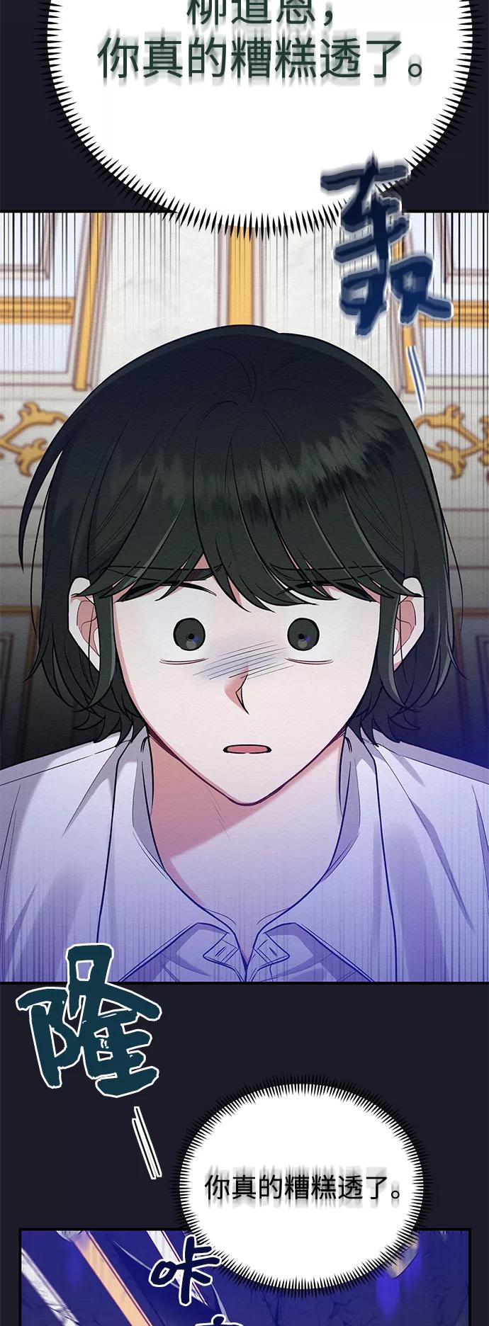 《恶女拒绝死亡结局》第38话 第41页