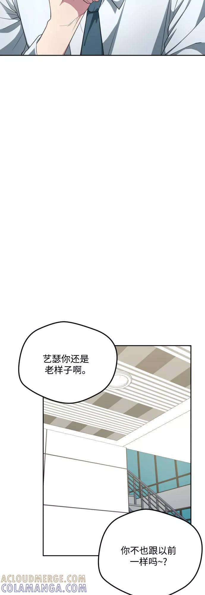 《心动速报》第32话 第29页