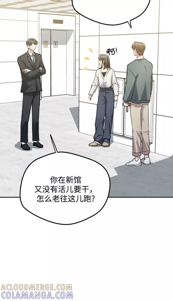《心动速报》第32话 第35页