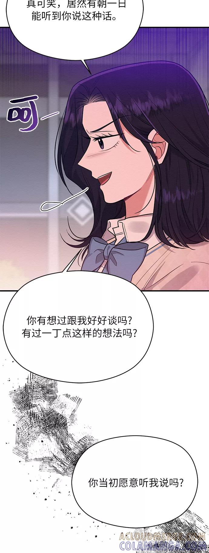 《恶女拒绝死亡结局》第38话 第31页