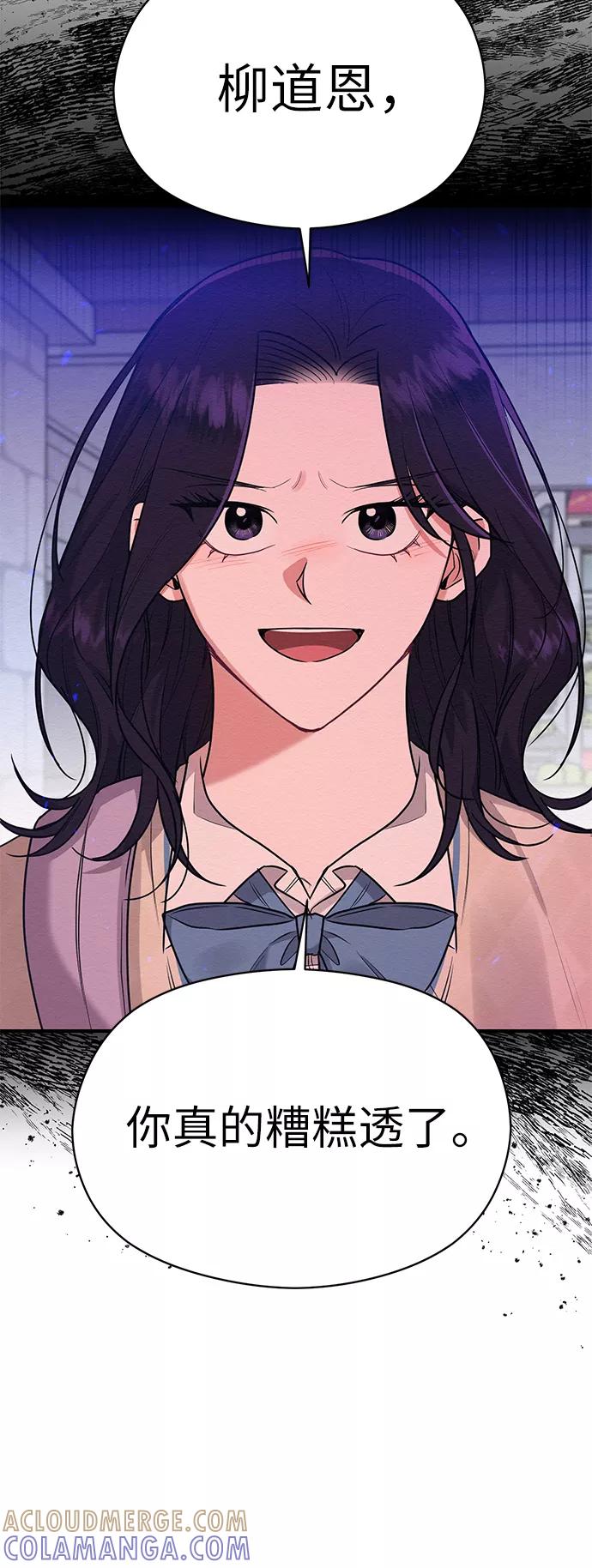 《恶女拒绝死亡结局》第38话 第34页