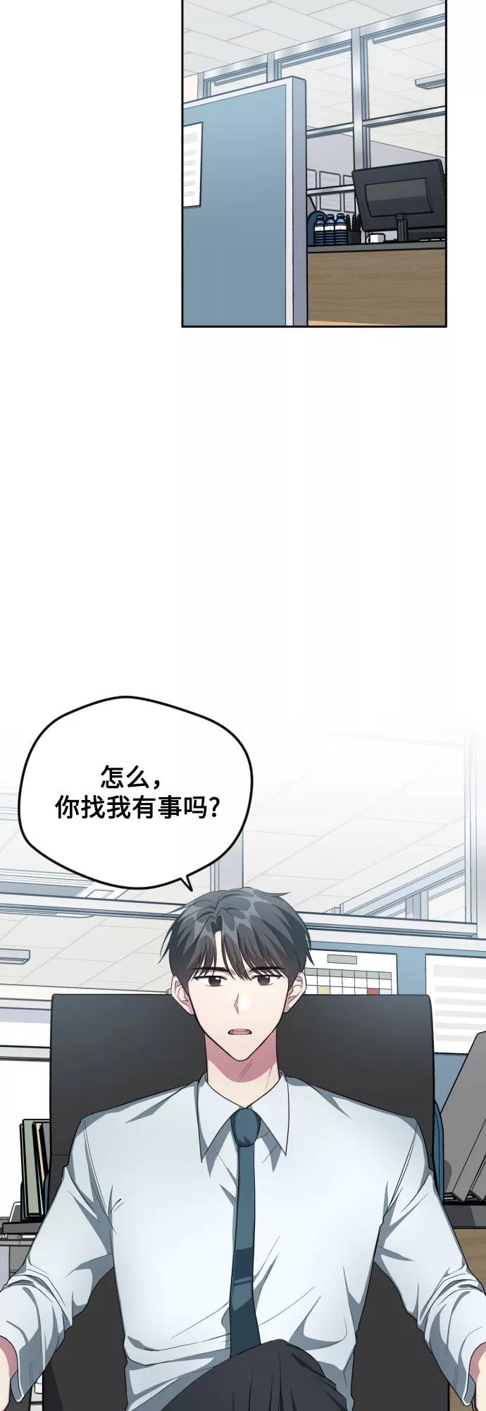 《心动速报》第32话 第24页