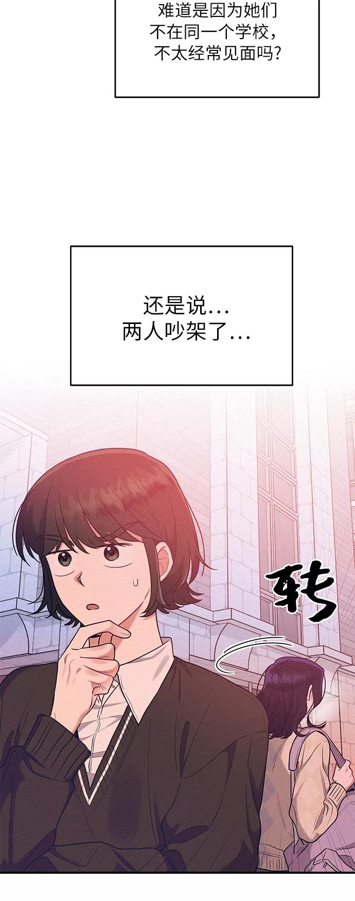 《恶女拒绝死亡结局》第38话 第14页