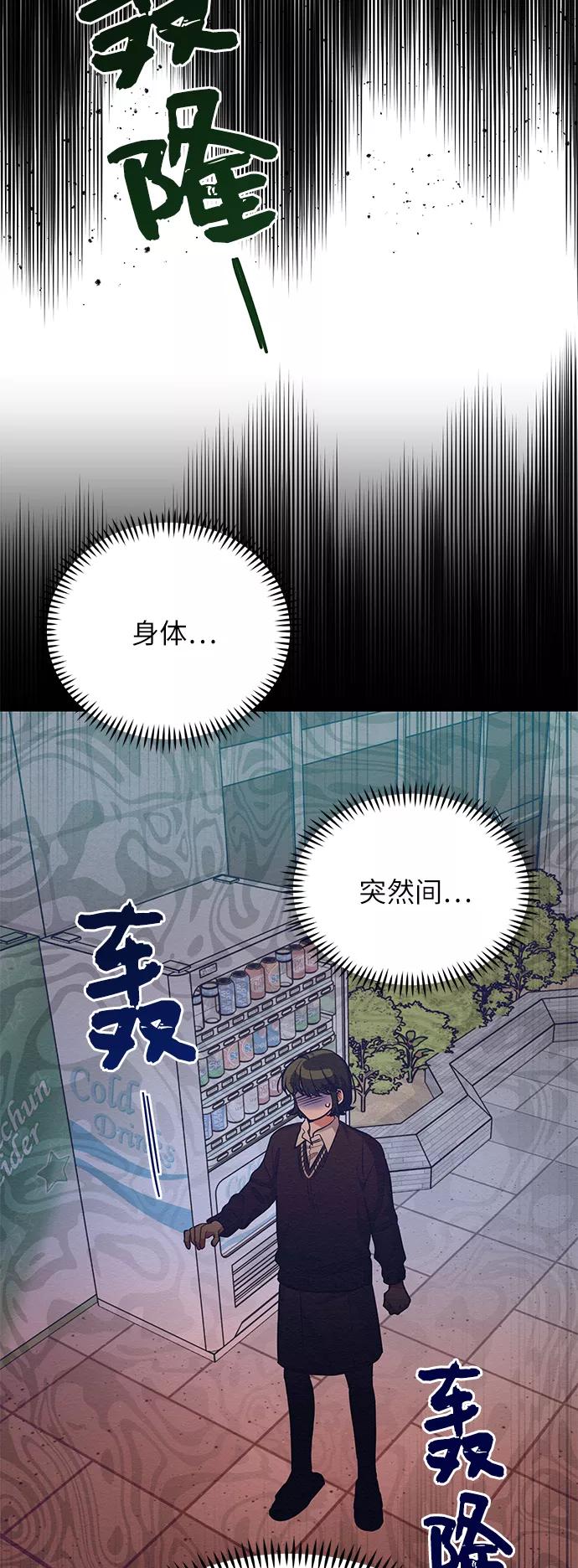 《恶女拒绝死亡结局》第38话 第39页