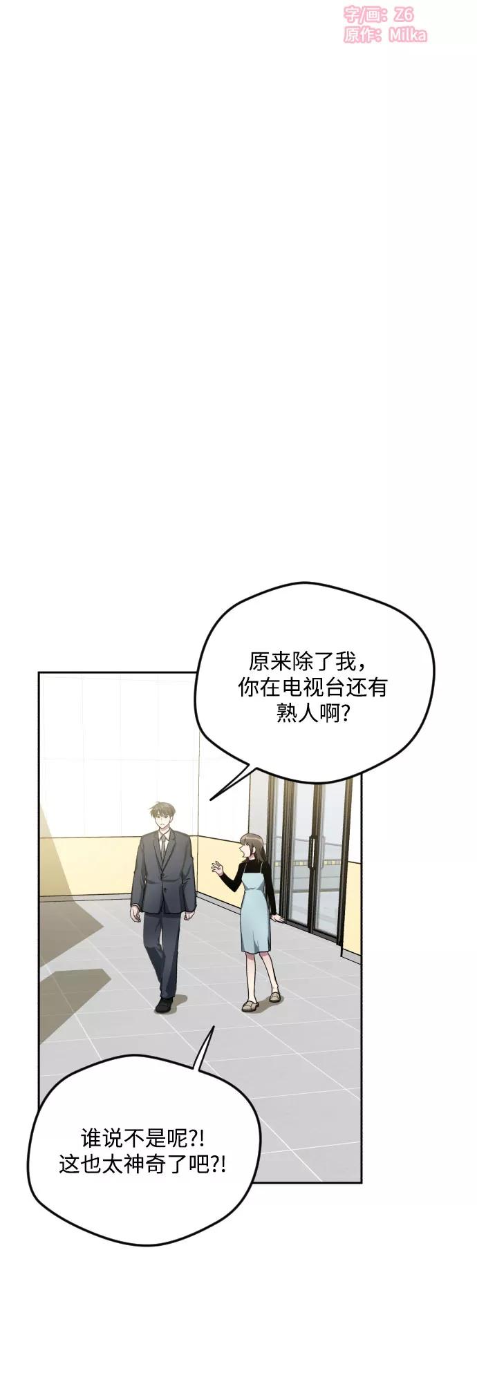 《心动速报》第32话 第14页