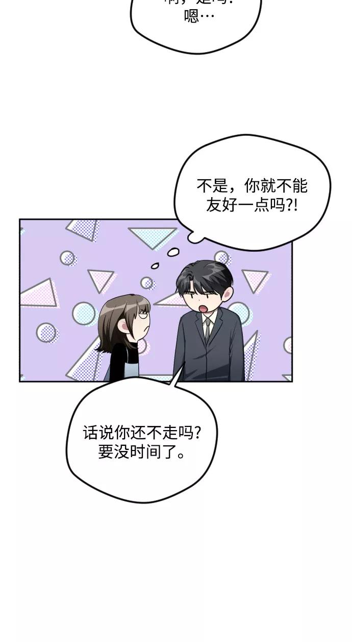 《心动速报》第32话 第10页