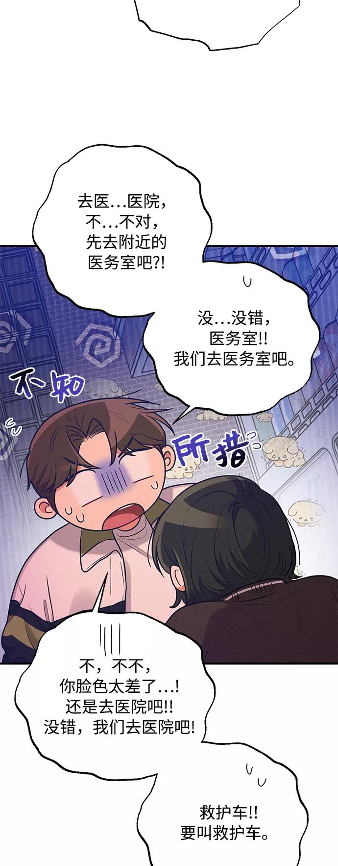 《恶女拒绝死亡结局》第38话 第48页