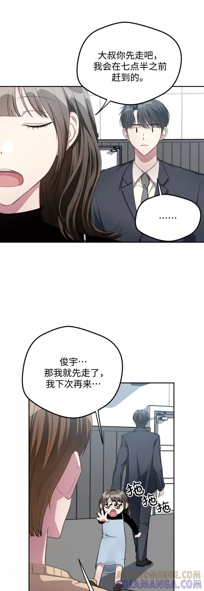 《心动速报》第32话 第11页