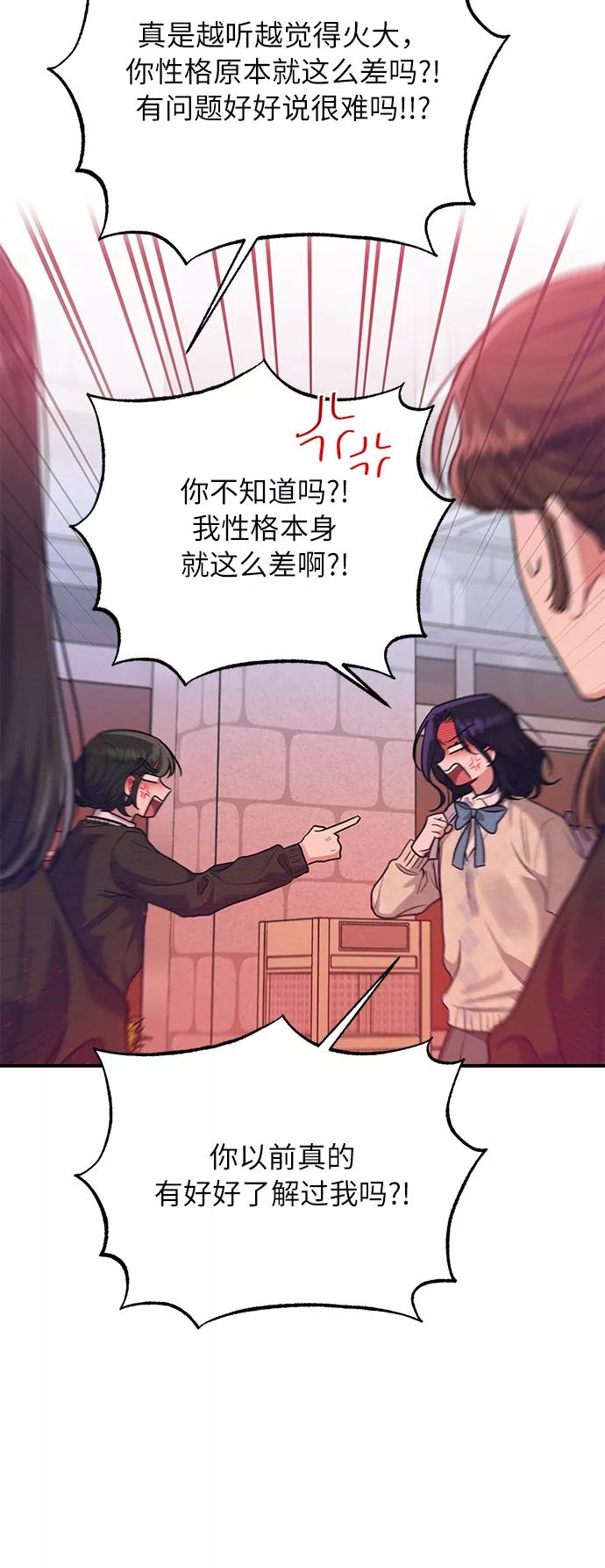 《恶女拒绝死亡结局》第38话 第29页