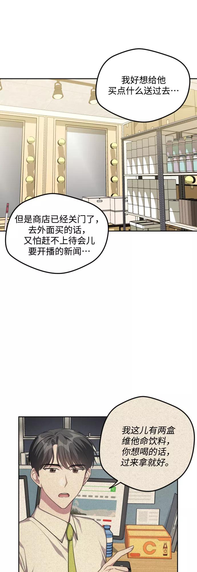 《心动速报》第32话 第22页