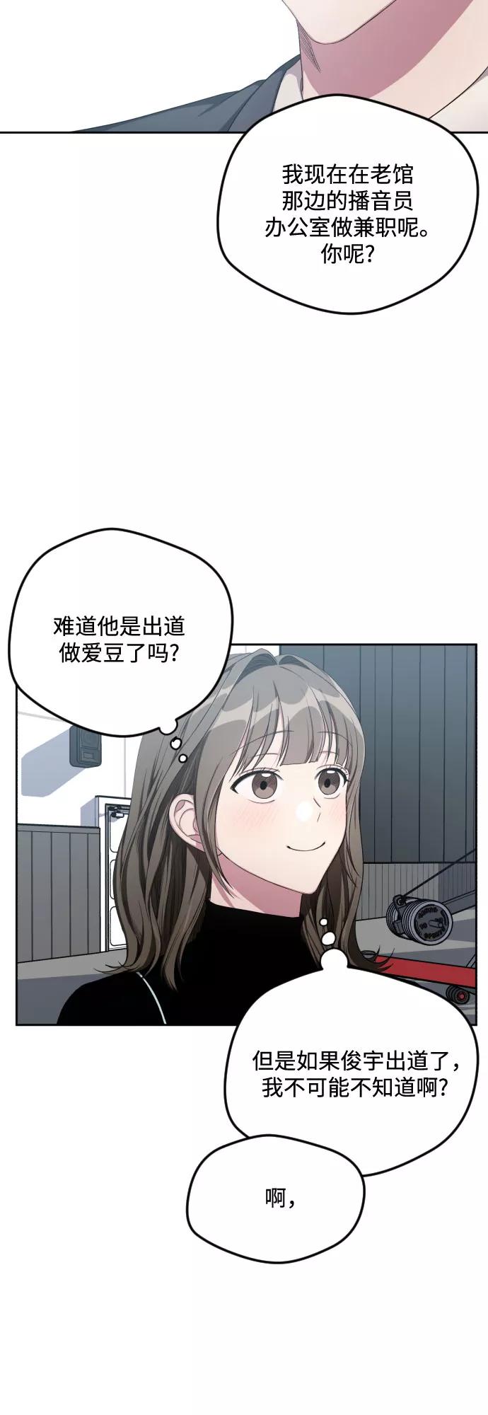 《心动速报》第32话 第4页