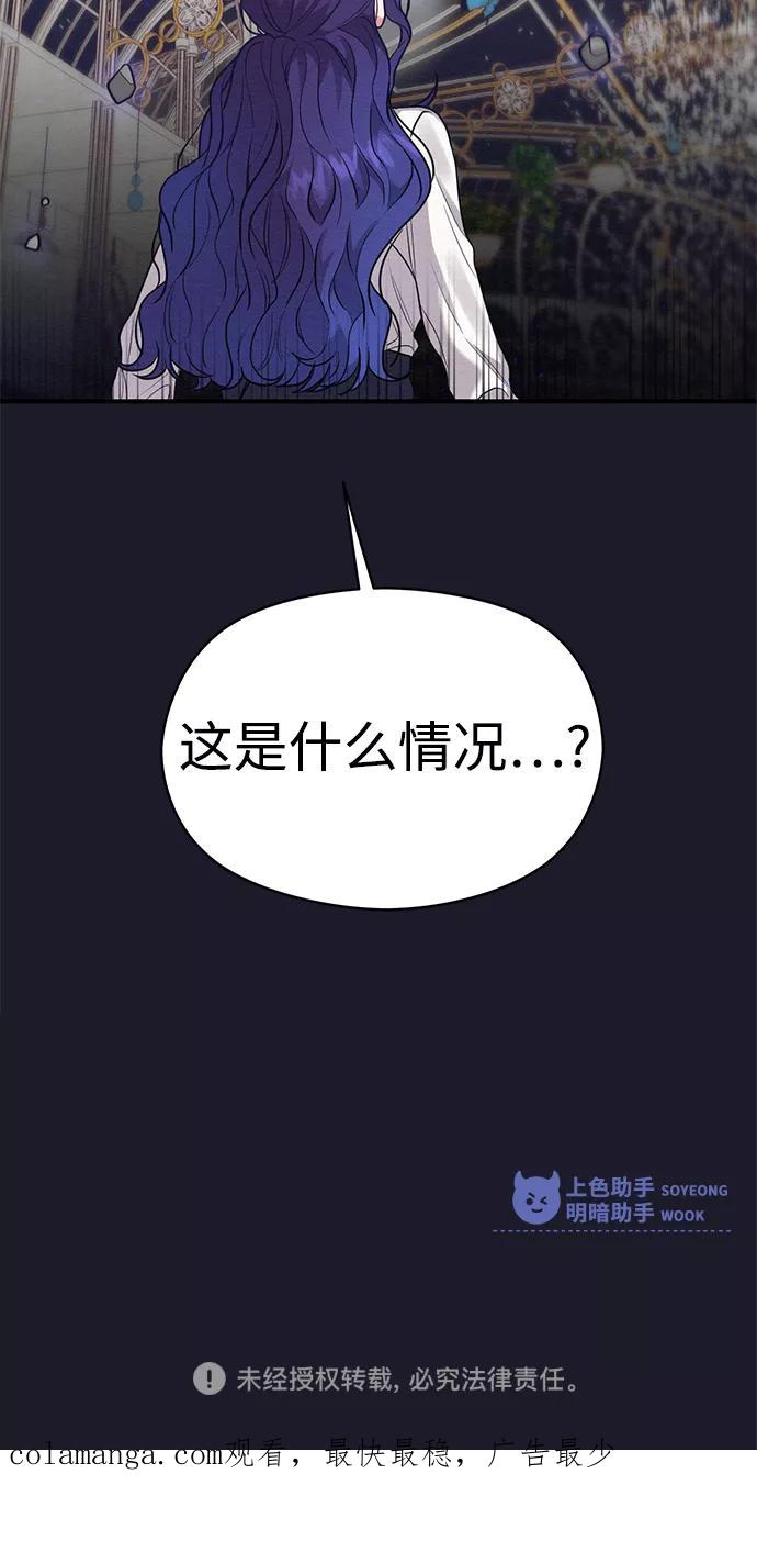 《恶女拒绝死亡结局》第38话 第59页