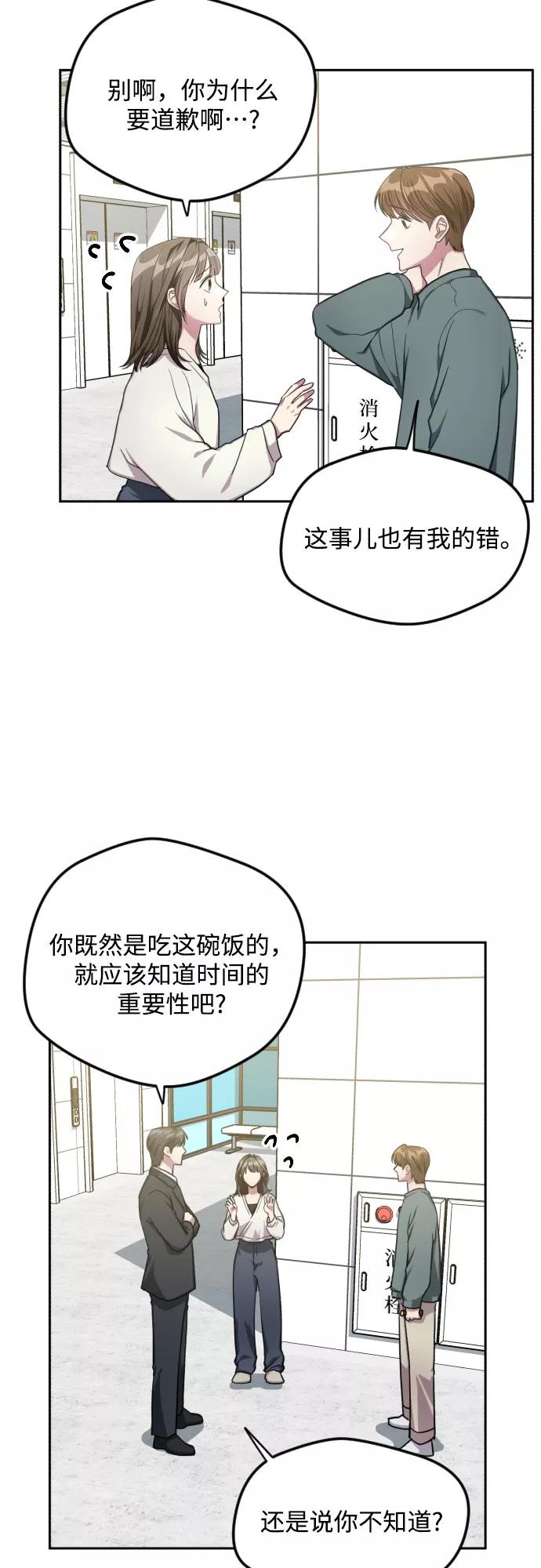 《心动速报》第32话 第38页