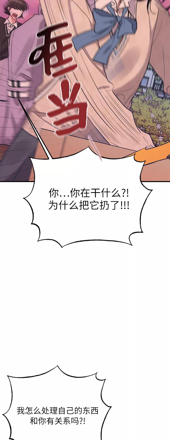 《恶女拒绝死亡结局》第38话 第27页