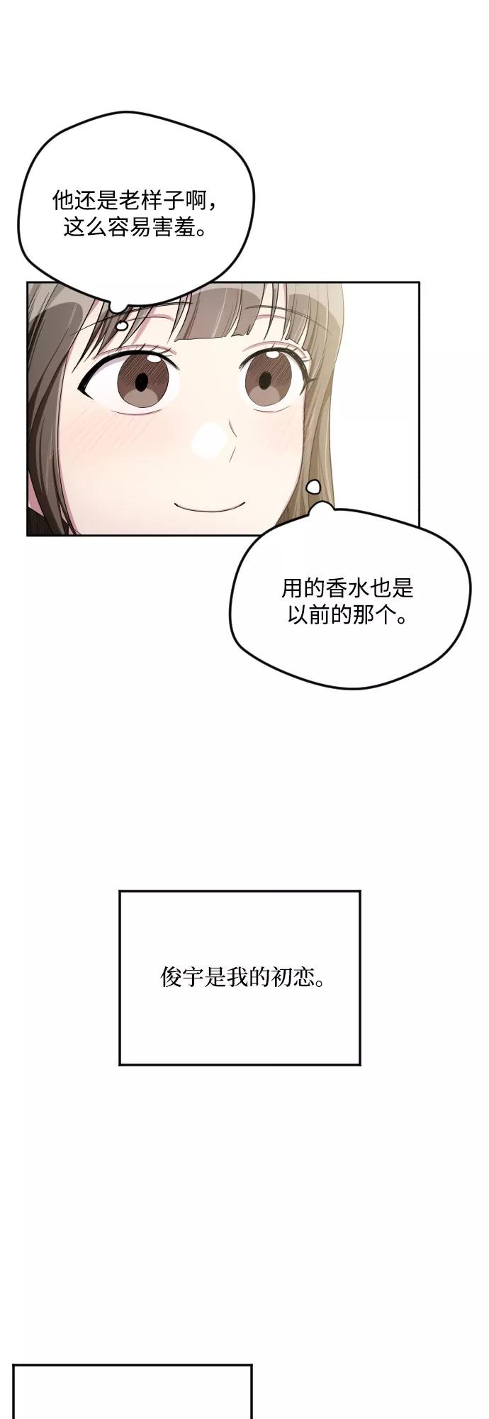 《心动速报》第32话 第6页