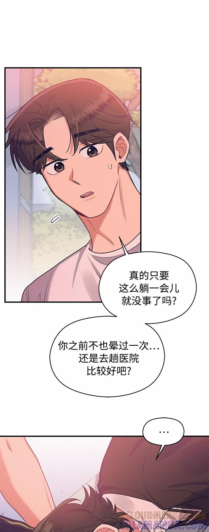 《恶女拒绝死亡结局》第38话 第52页