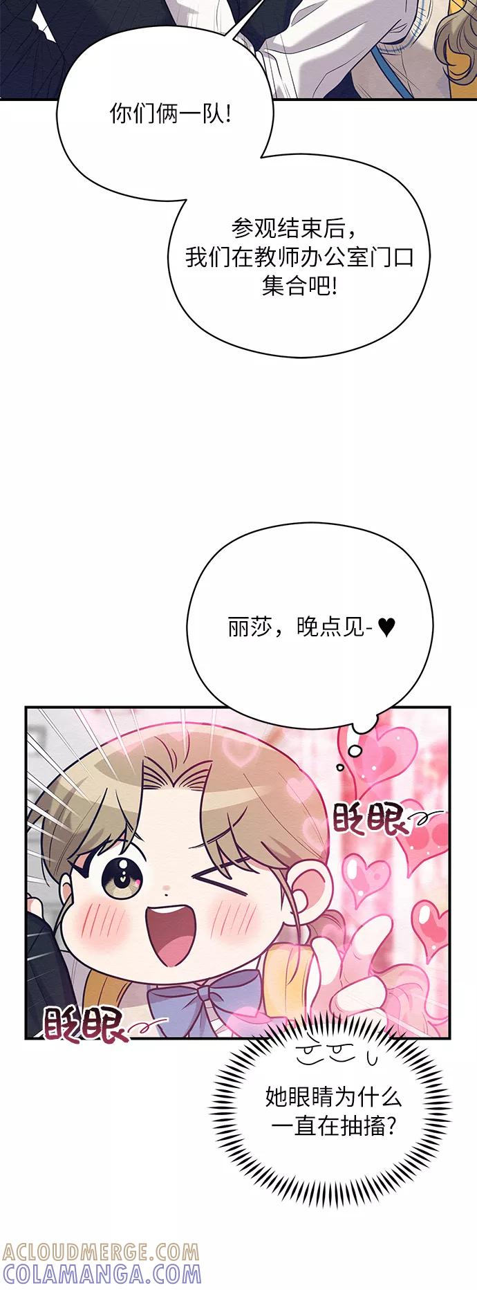 《恶女拒绝死亡结局》第38话 第7页