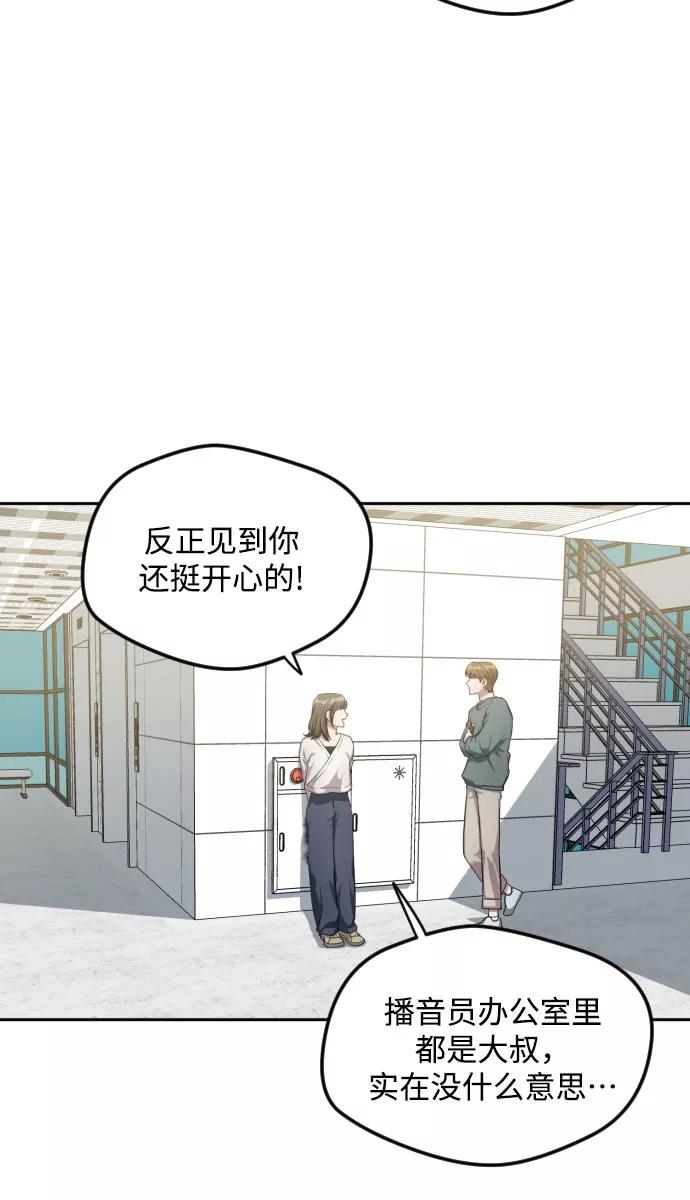 《心动速报》第32话 第30页