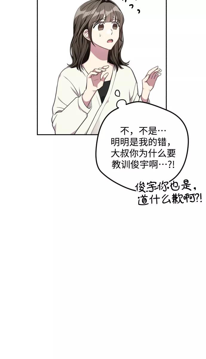 《心动速报》第32话 第40页