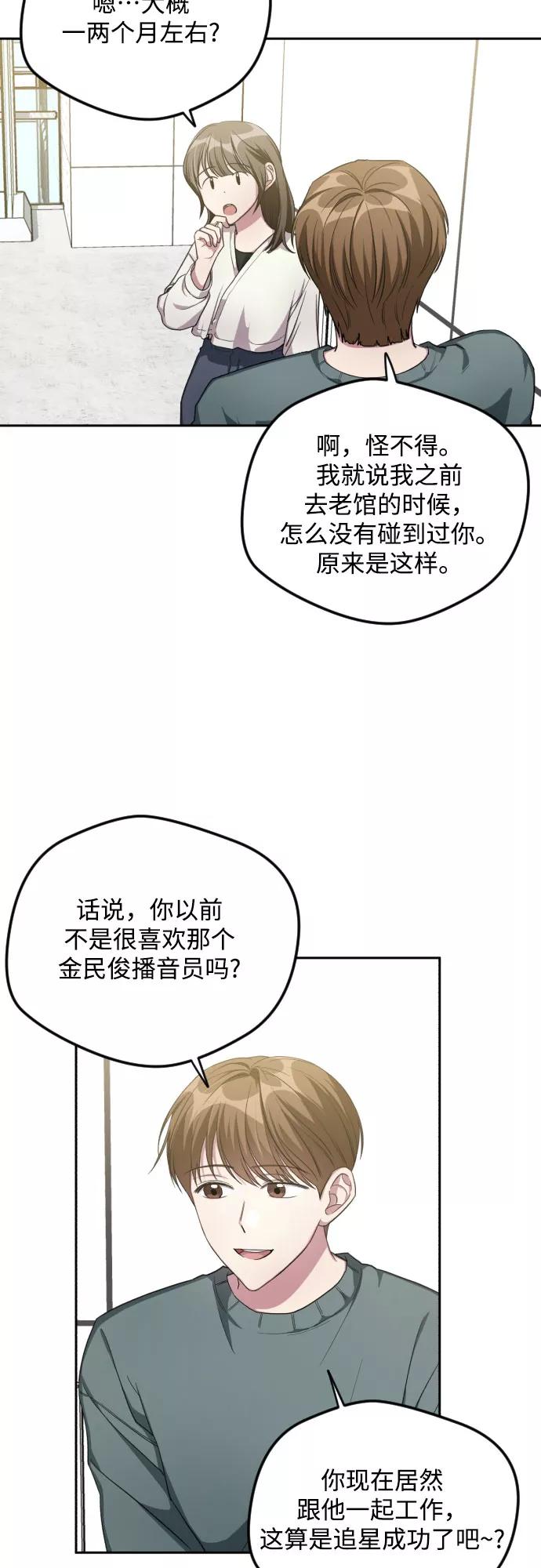《心动速报》第32话 第32页