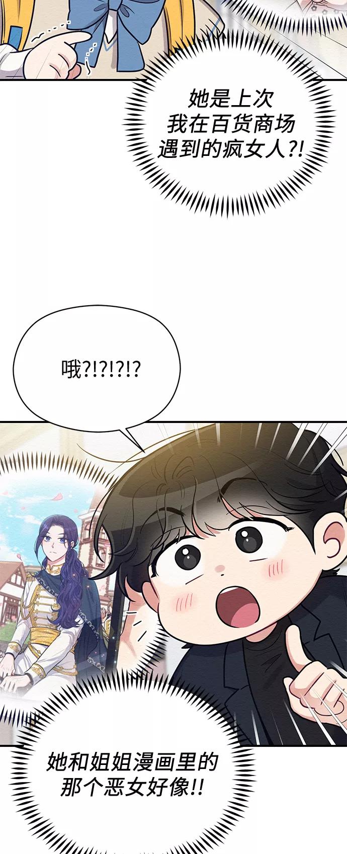 《恶女拒绝死亡结局》第38话 第2页