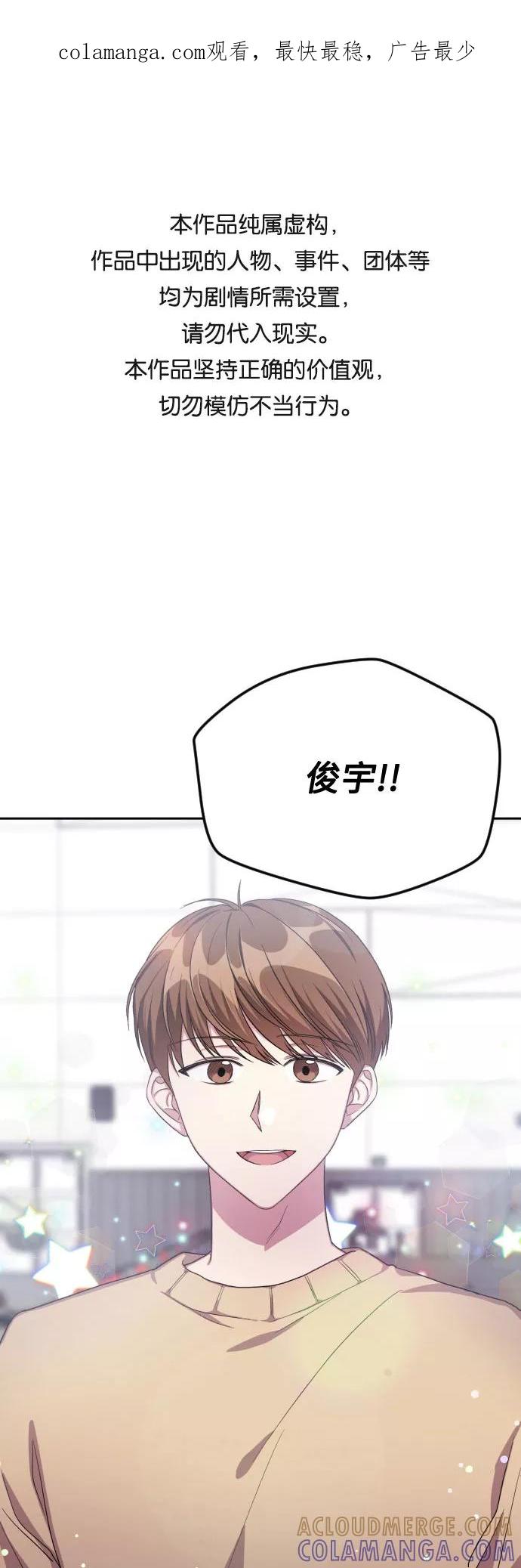 《心动速报》第32话 第1页