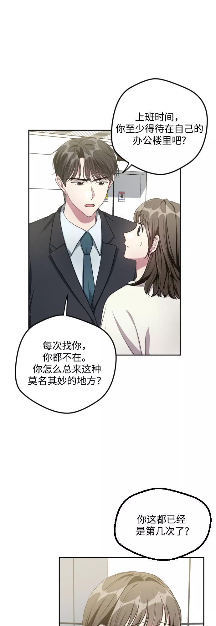 《心动速报》第32话 第36页