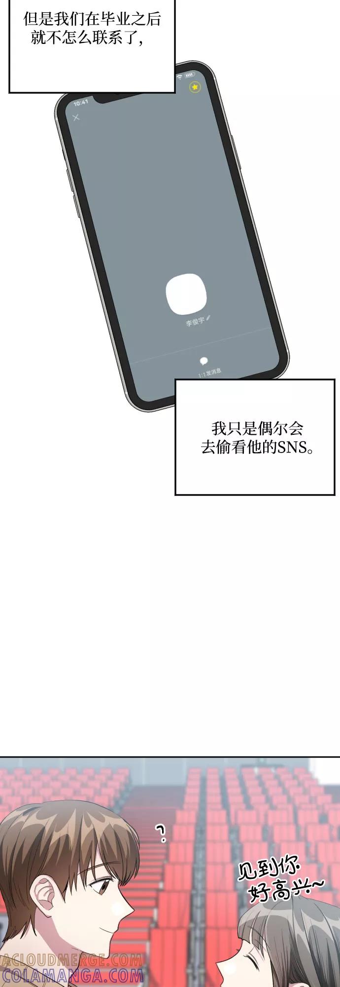 《心动速报》第32话 第7页