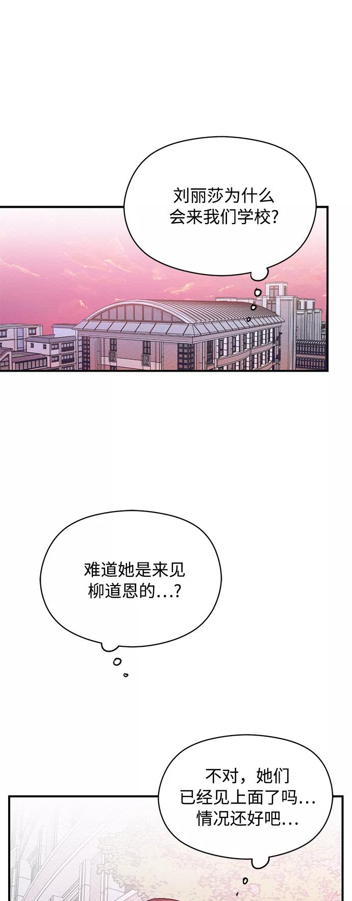 《恶女拒绝死亡结局》第38话 第44页